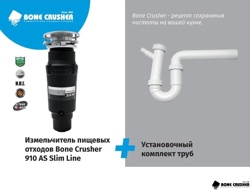 Измельчитель пищевых отходов Bone Crusher BC 910 Slim Line +комплект труб