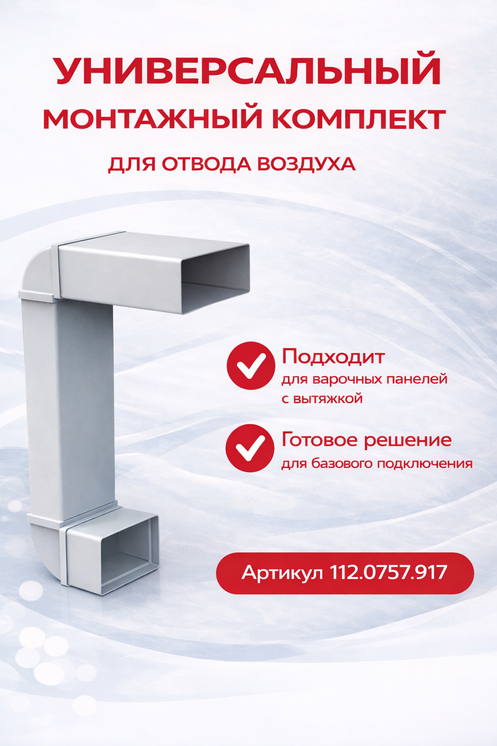 BEST, Аксессуар Franke 112.0757.917