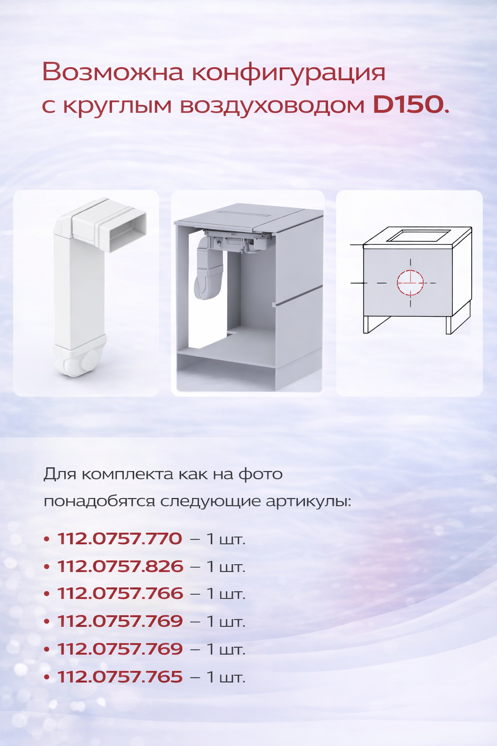 BEST, Аксессуар Franke 112.0757.917