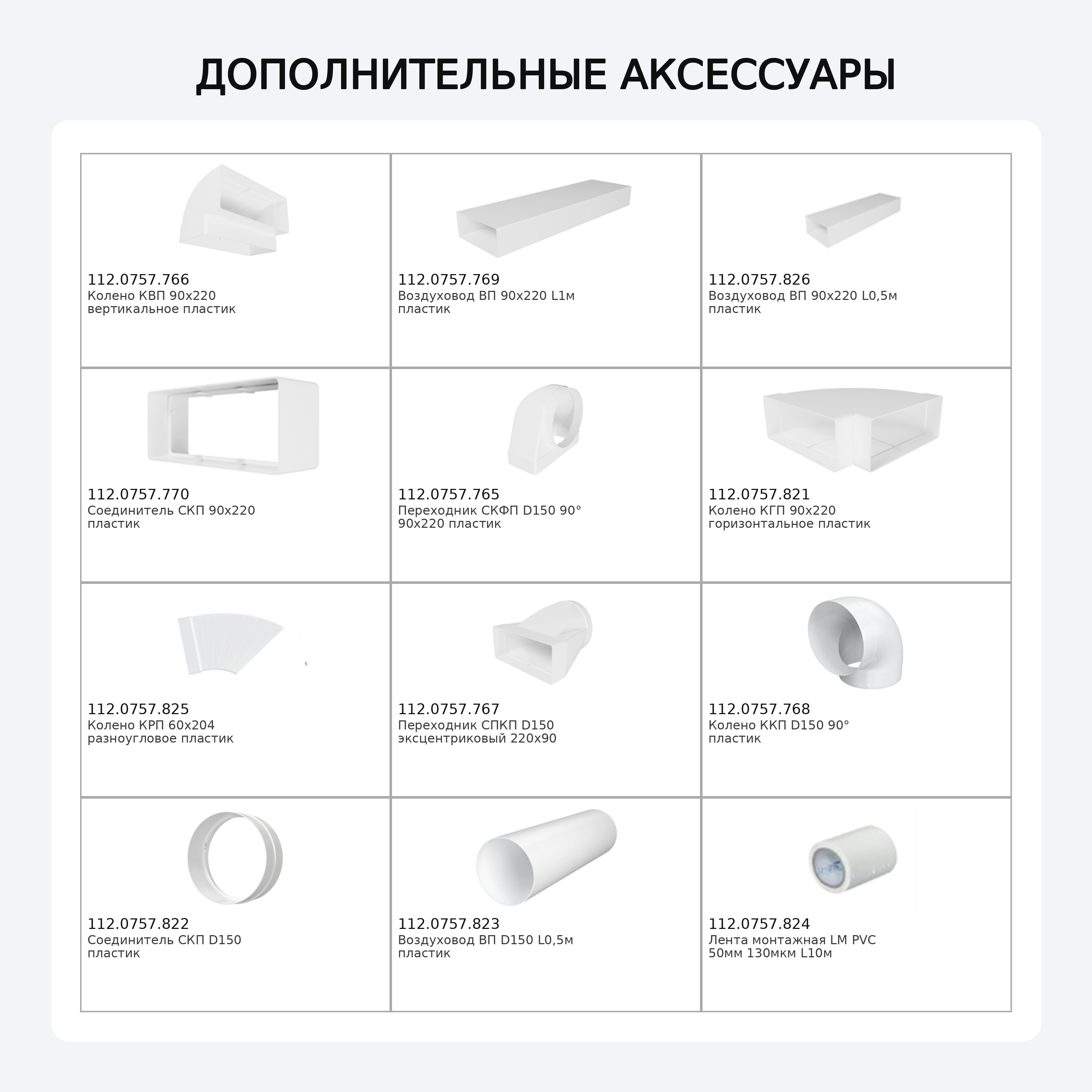BEST, Аксессуар Franke 112.0757.917