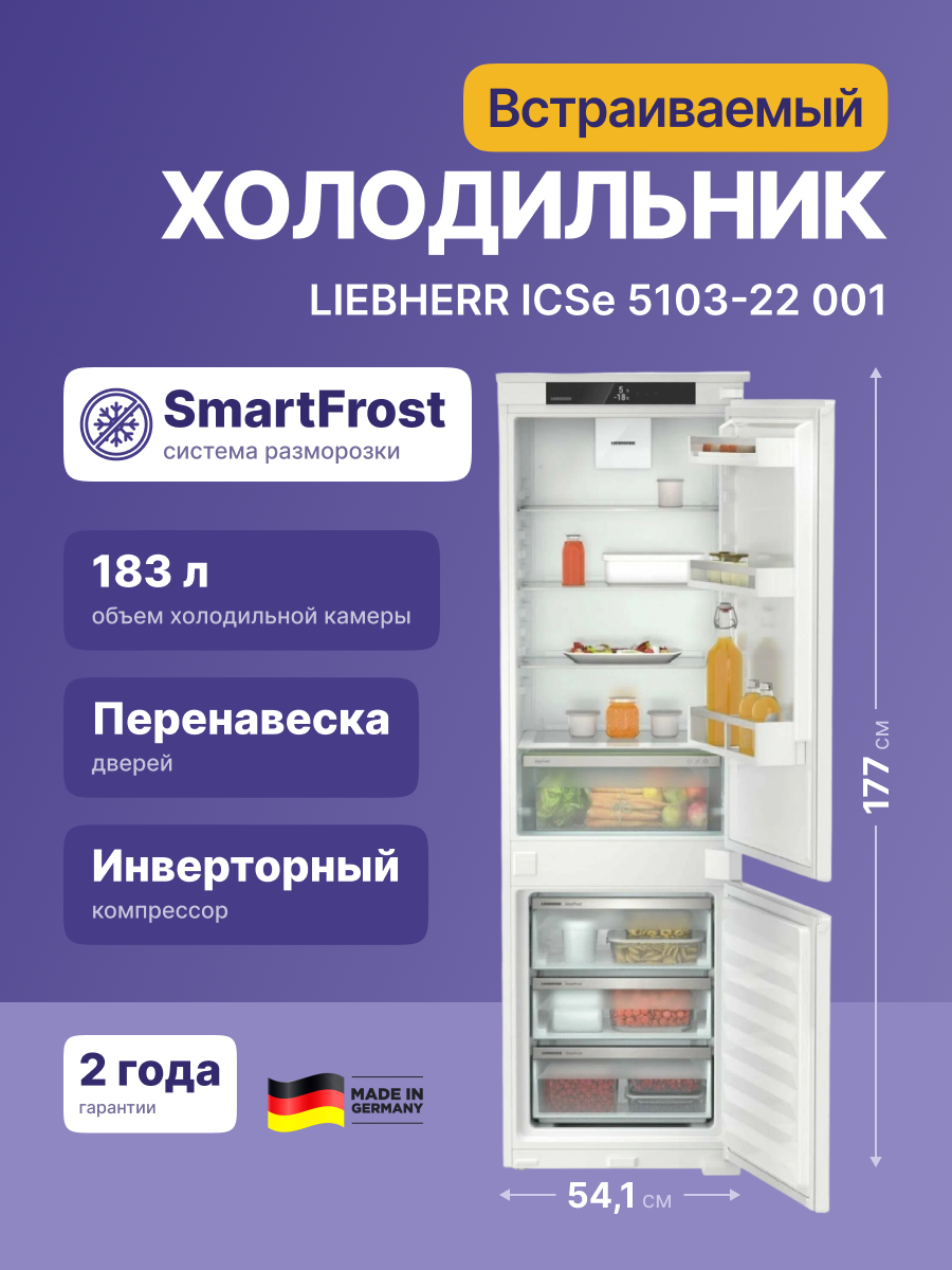 Холодильник Liebherr ICSe 5103-22 001