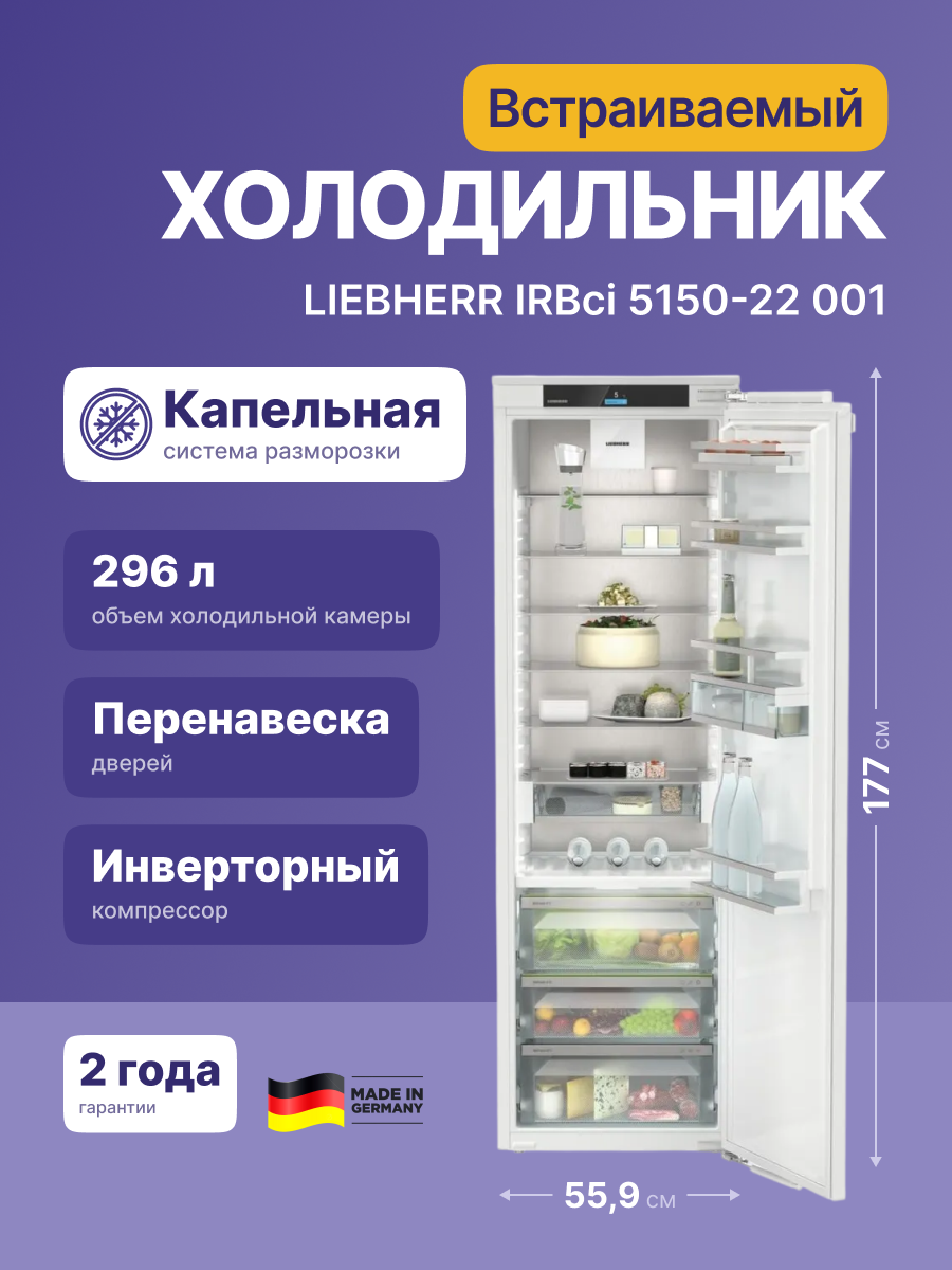 Холодильник Liebherr IRBci 5150-22 001