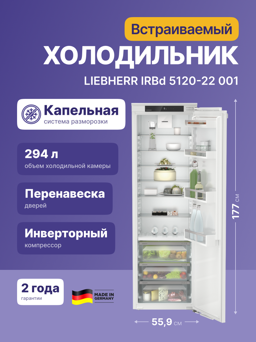 Холодильник Liebherr IRBd 5120-22 001
