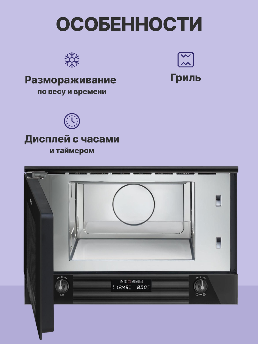Микроволновая печь SMEG MP122B3