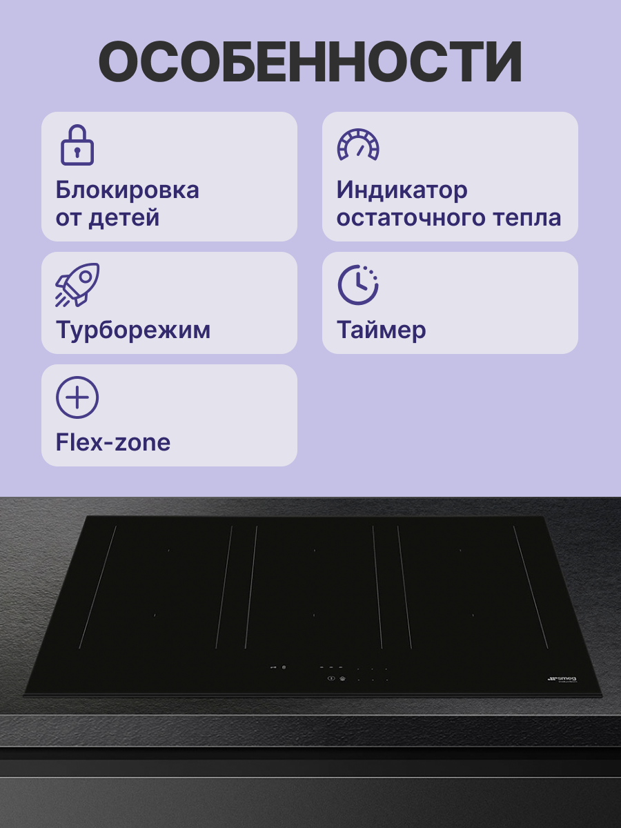 Варочная панель SMEG SIM3864D